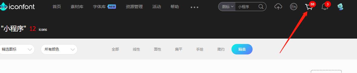 图片[4]-子比主题利用阿里巴巴矢量图标美化导航栏菜单-泉雨博客