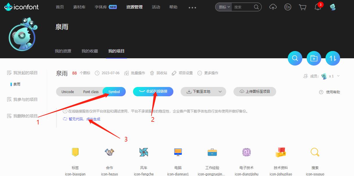 图片[6]-子比主题利用阿里巴巴矢量图标美化导航栏菜单-泉雨博客