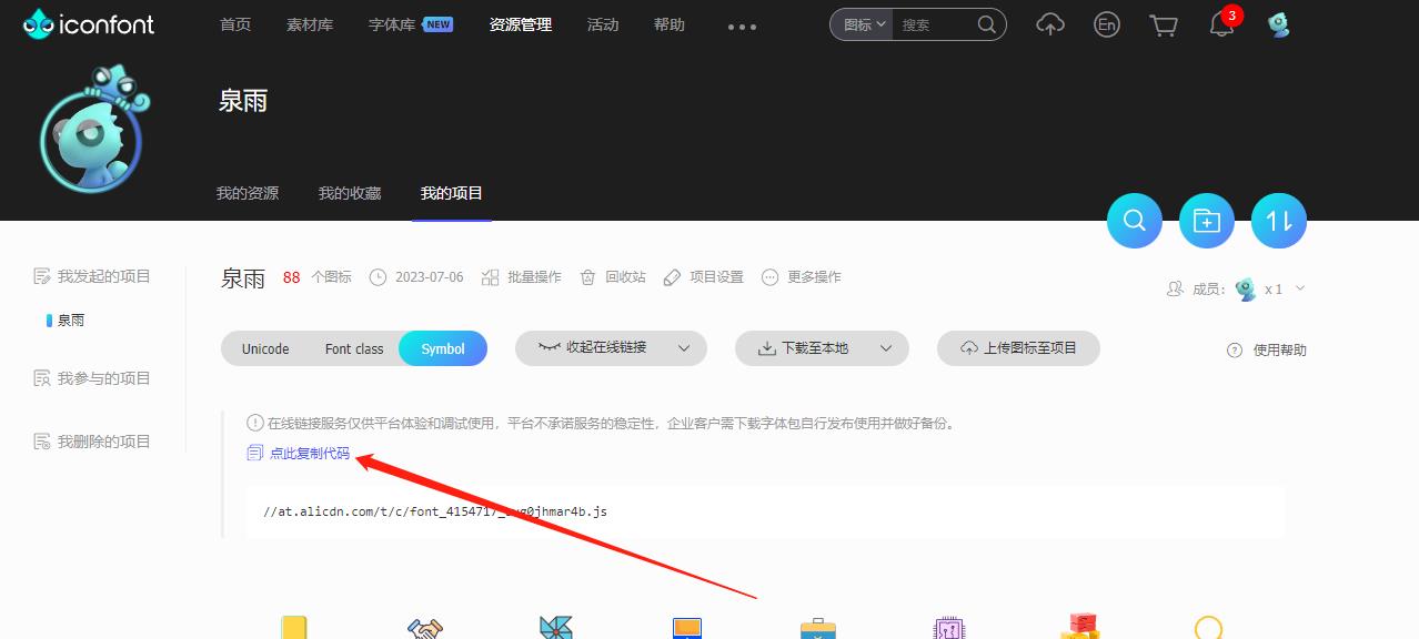 图片[7]-子比主题利用阿里巴巴矢量图标美化导航栏菜单-泉雨博客