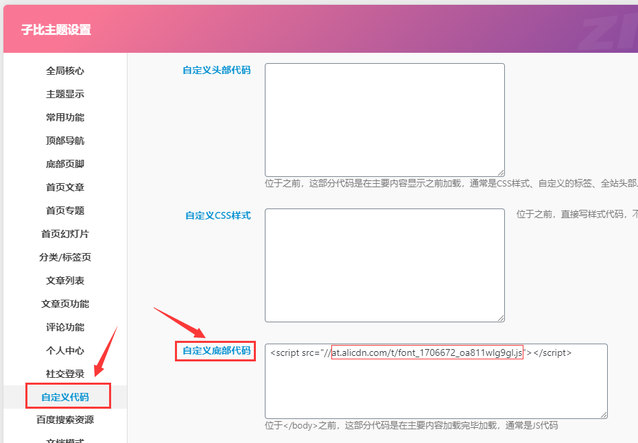 图片[8]-子比主题利用阿里巴巴矢量图标美化导航栏菜单-泉雨博客
