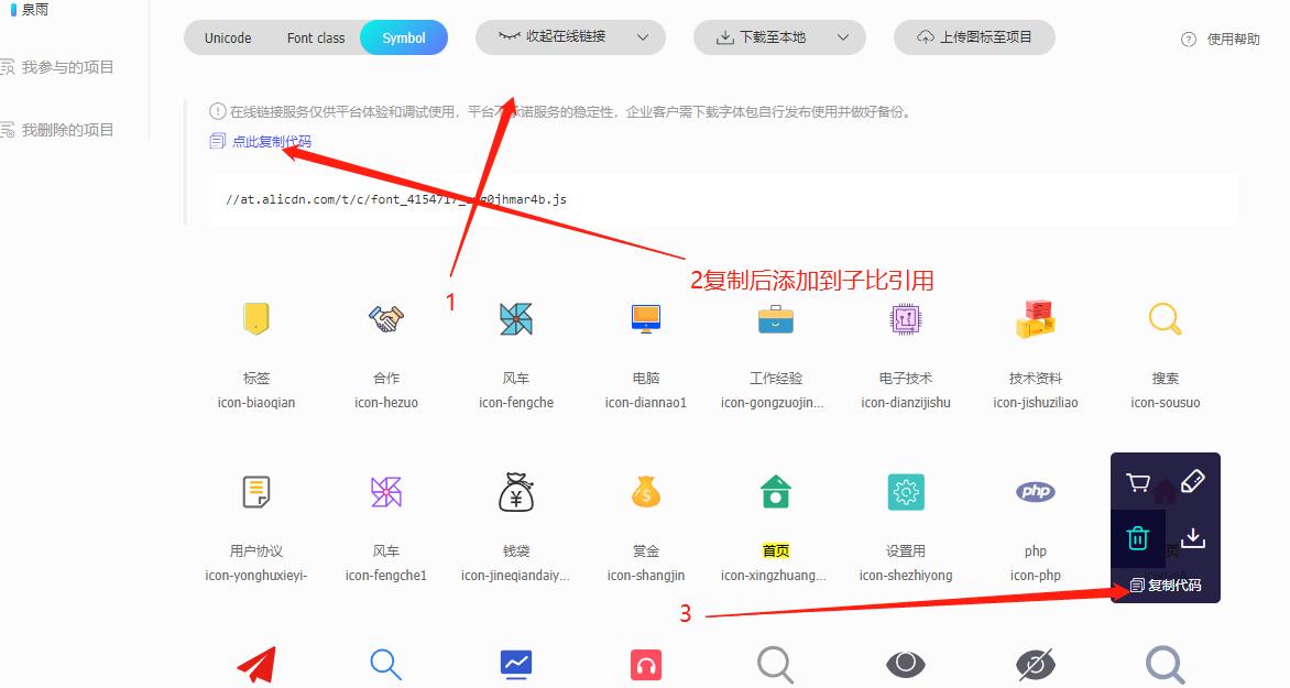图片[9]-子比主题利用阿里巴巴矢量图标美化导航栏菜单-泉雨博客