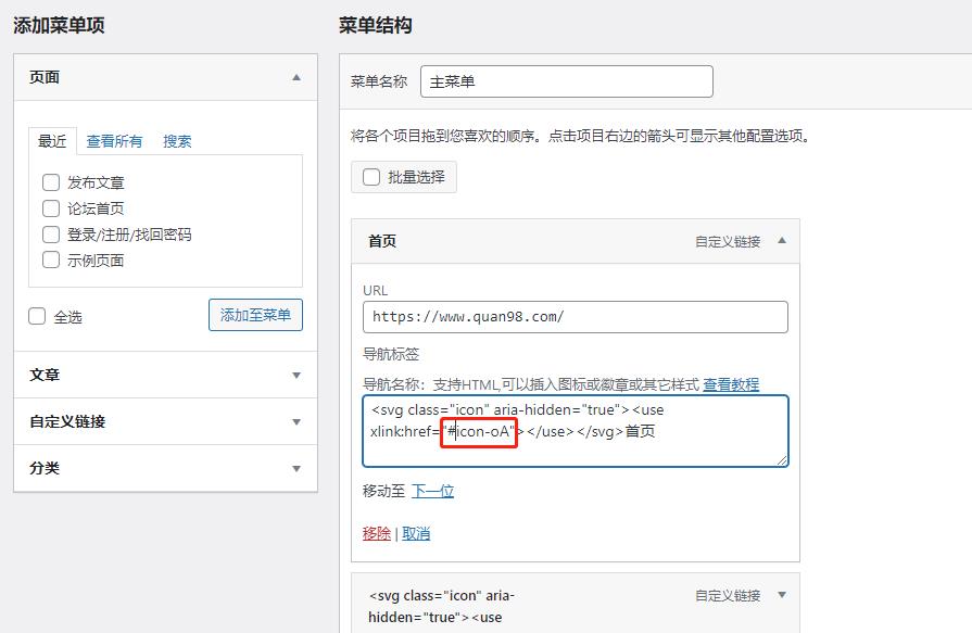 图片[10]-子比主题利用阿里巴巴矢量图标美化导航栏菜单-泉雨博客