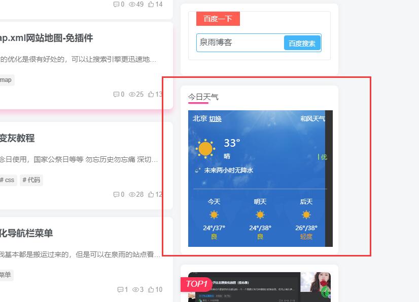图片[8]-在网站右侧边栏添加和风天气模块-泉雨博客