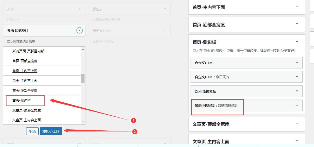 图片[2]-给网站侧边栏添加一个网站信息统计工具-泉雨博客