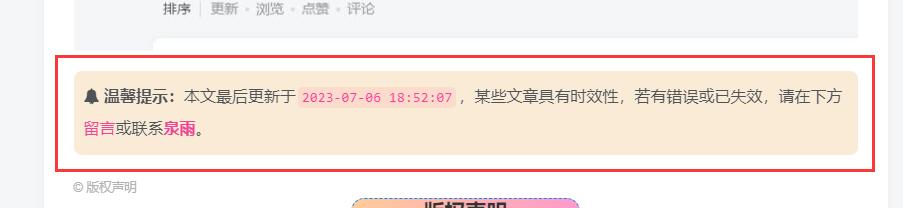 图片[2]-子比主题添加文章更新或过期失效提示-泉雨博客