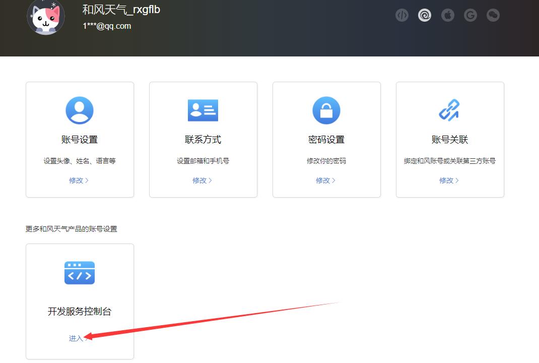 图片[2]-在网站右侧边栏添加和风天气模块-泉雨博客