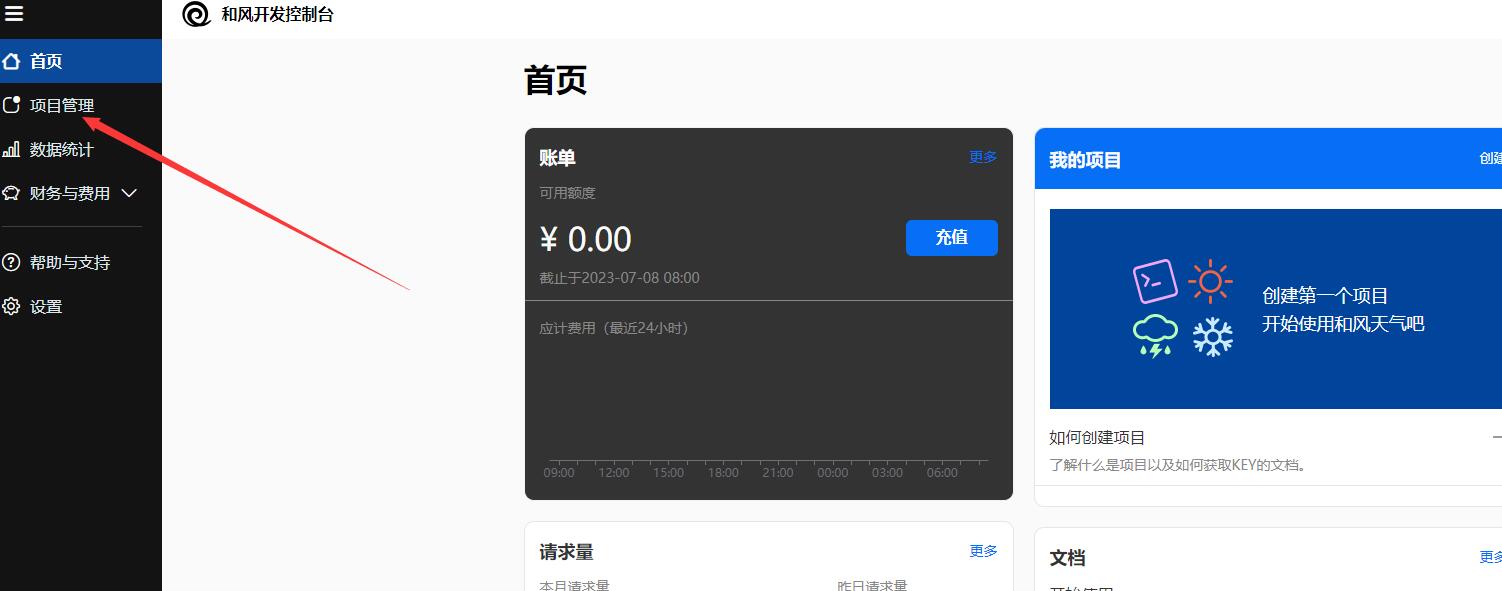 图片[3]-在网站右侧边栏添加和风天气模块-泉雨博客