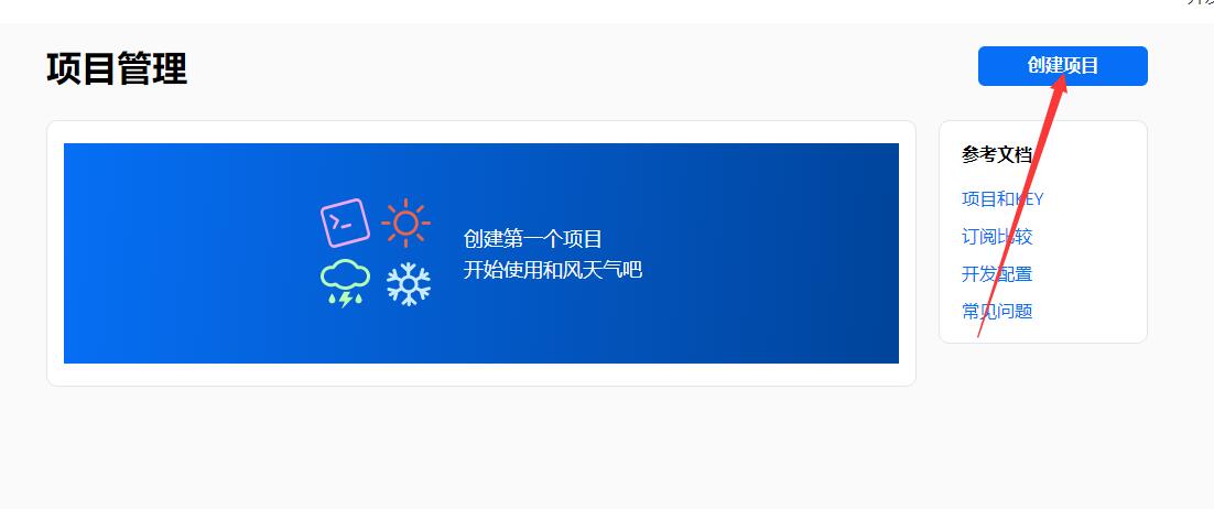 图片[4]-在网站右侧边栏添加和风天气模块-泉雨博客