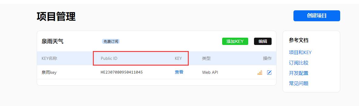 图片[6]-在网站右侧边栏添加和风天气模块-泉雨博客