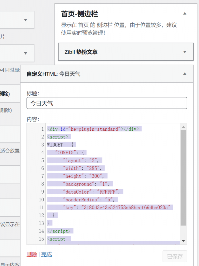 图片[7]-在网站右侧边栏添加和风天气模块-泉雨博客