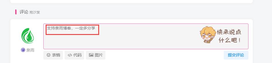 图片[2]-子比主题给你的评论区添加一个自动输入随机评论文字API功能-泉雨博客