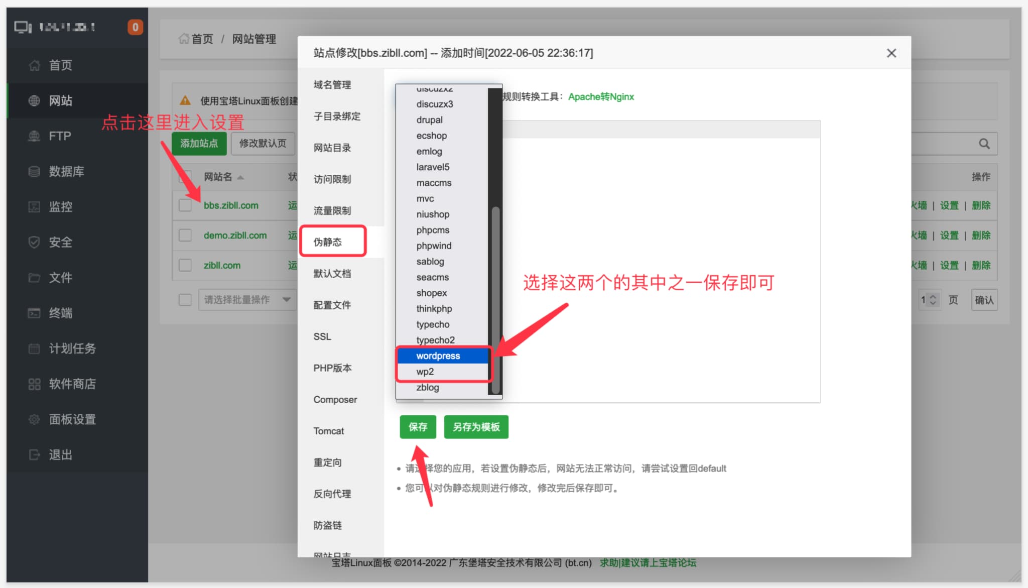 图片[4]-宝塔搭建WordPress完整且最简单的详细图文教程-泉雨博客