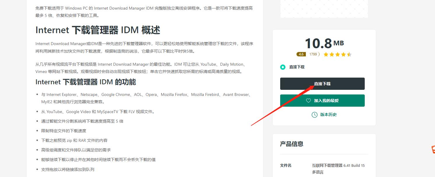 图片[1]-IDM下载神器同步官方更新-泉雨博客