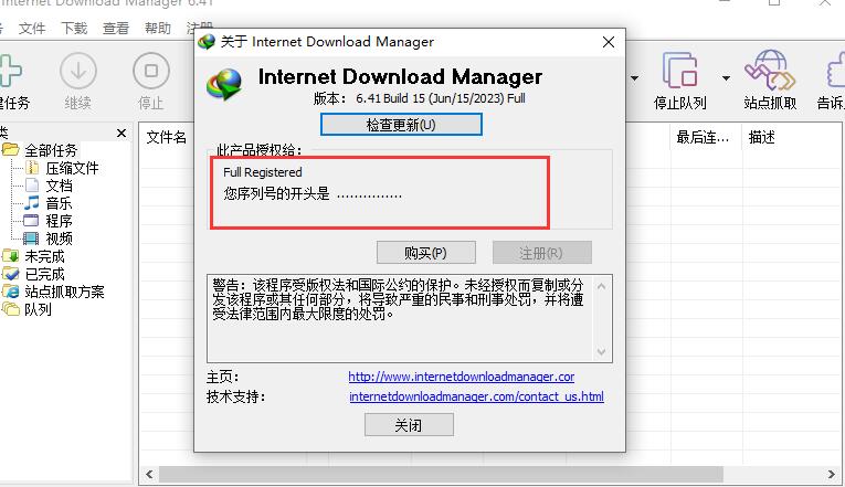 图片[10]-IDM下载神器同步官方更新-泉雨博客