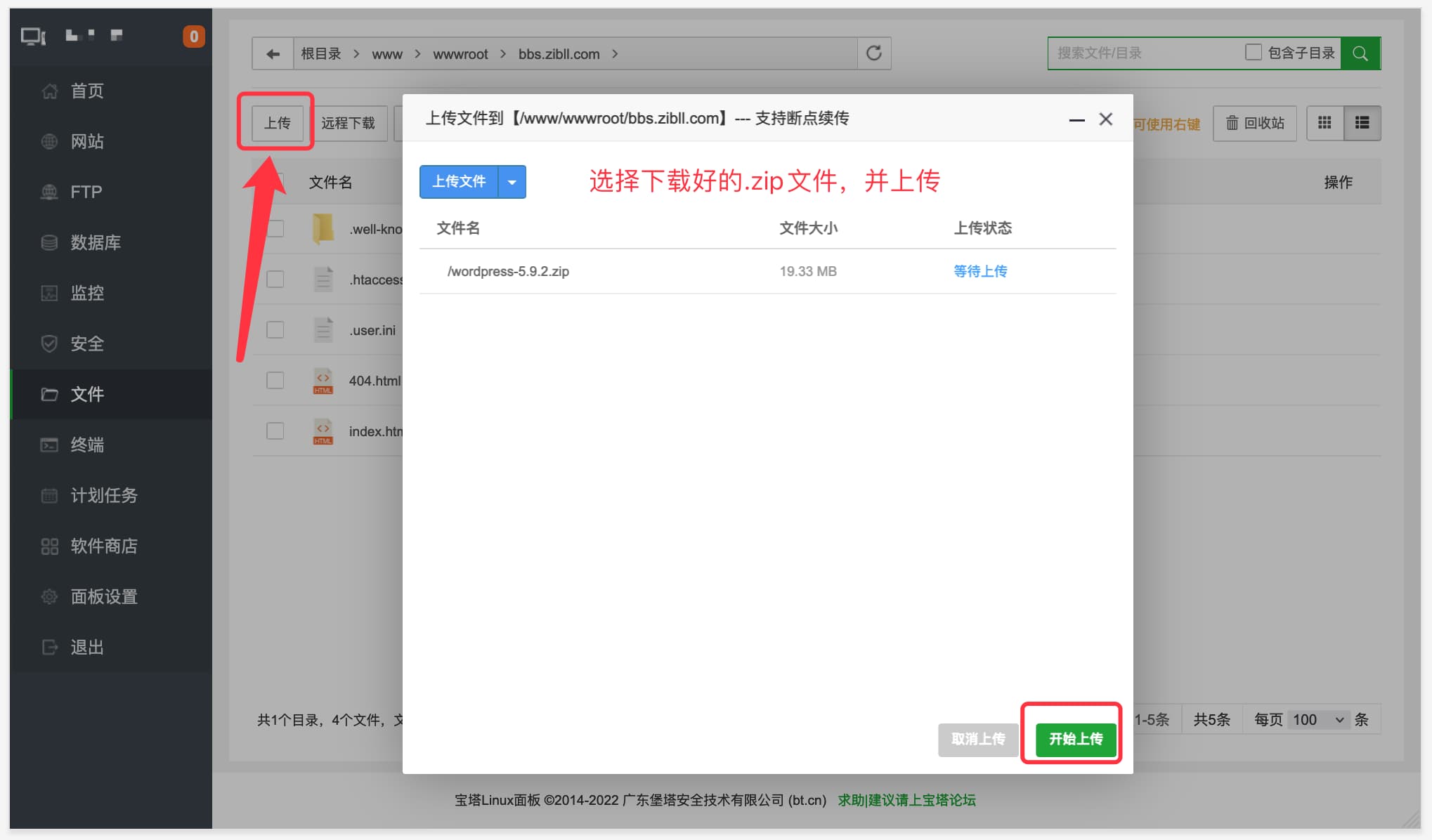图片[8]-宝塔搭建WordPress完整且最简单的详细图文教程-泉雨博客