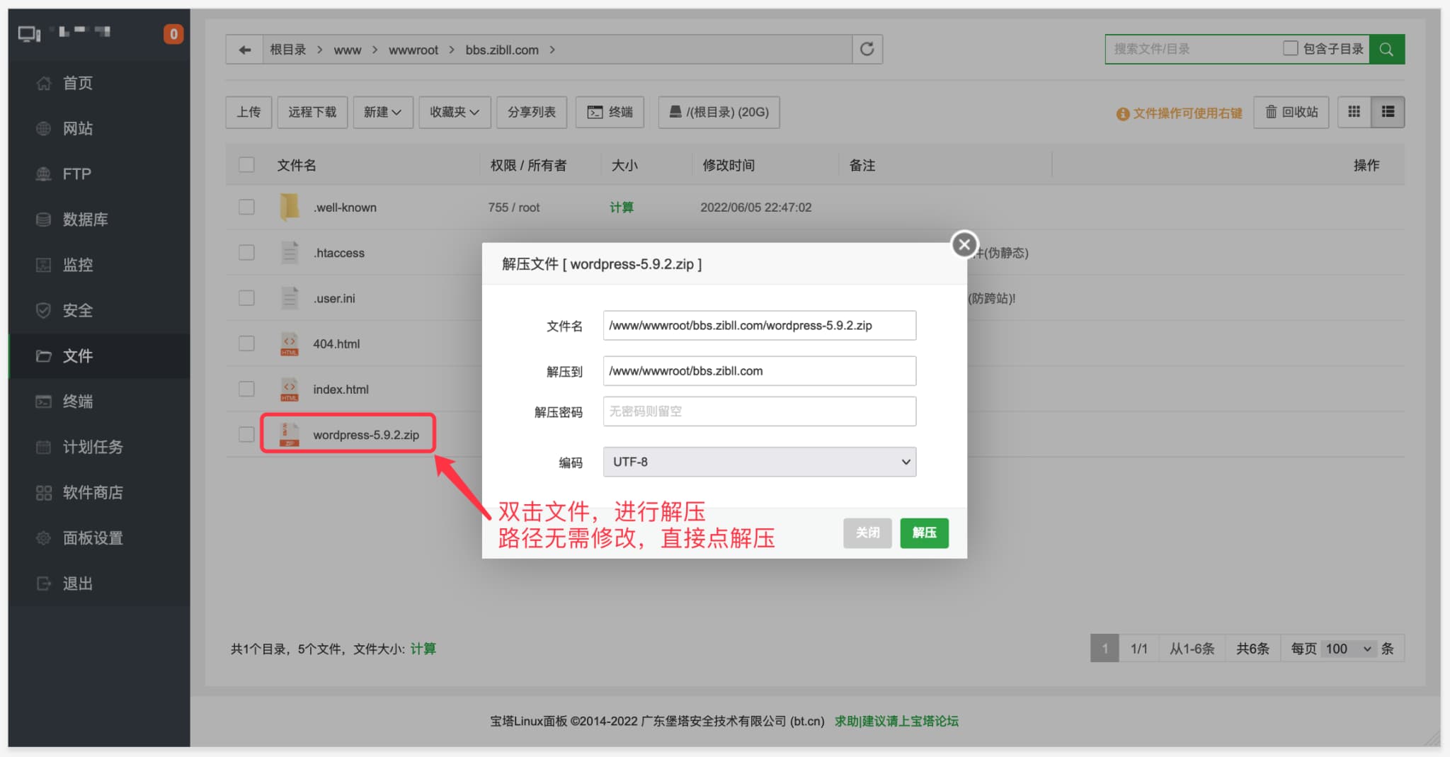图片[9]-宝塔搭建WordPress完整且最简单的详细图文教程-泉雨博客