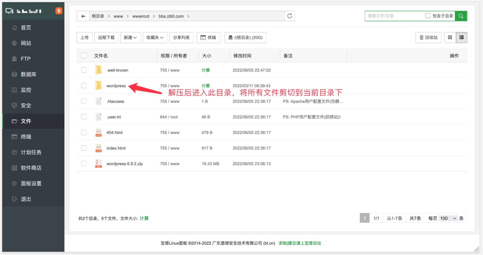图片[10]-宝塔搭建WordPress完整且最简单的详细图文教程-泉雨博客